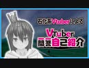 【黙ってみた】石化系Vtuberの『Vtuber一問一答自己紹介』ですわ～！/ #002
