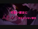 【女性向け/えっち/ASMR】可愛い彼女にムラムラが止まらない彼氏【シチュエーションボイス/いちゃいちゃ/甘々/ピロートーク】