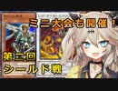 第2回：「初期デッキ」＋「マスターパック」縛りのシールド戦：告知動画