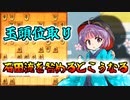 ひねくれ者の将棋指しS2 #48　玉頭位取り vs 三間飛車
