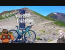 【自転車車載】紲星あかりとTバック男爵の冷酷非情な車載動画 乗鞍エコーライン【VOICEROID / VOICEVOX】