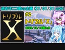【ボイロ×MTG】#2 トリプル「～X～」(晴れる屋)　MTG初心者の葵ちゃんがオリパ開封！【VOICEROID2 琴葉茜・葵、結月ゆかり】