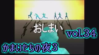 【実況】かまいたちの夜3 vol.34【ピンクのしおり】