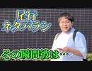 素人の尾行、意外とバレない説　後編