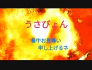 うさぴょん　暑中お見舞い申し上げるネ