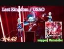 【ビートセイバー】Last Kingdom - USAO (Hard ranked ☆4.43) take2【S】