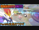 【ポケモンユナイト】ゆっくり実況part98「走馬灯ウサギ」