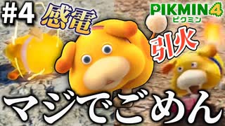アホなリーダーのせいで酷い目に遭いまくるオッチン【ピクミン4】#4