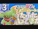 ポケモンSVでシングルレートをあたふたしてきた 3【レート1500くらい】