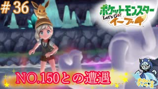 マスターボールの性能がすごい＃36【Let's Goイーブイ】