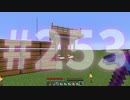 浮島世界で生きていく #253 [ゆっくりMinecraft実況]