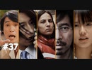 428～封鎖された渋谷で～#37【2人実況プレイ】