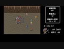 ロマンシング サ・ガ　1ターンキル　part19