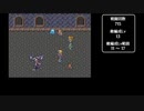 ロマンシング サ・ガ　1ターンキル　part20