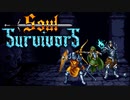 ヴァンサバっぽいゲームやる【soul survivors】