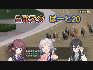 こはるりスタリオン　第20レース