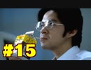 【街】日本ゲーム史に残る神ゲーを実況プレイ【実況】part15