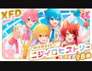 【XFD】ニジイロヒストリー / すとぷり【配信限定EP試聴動画】