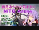 結月ゆかりの気ままにMTGアリーナ #201 ジェスカイグッドスタッフ