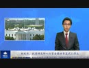 米政府、武漢研究所への資金提供を正式に停止