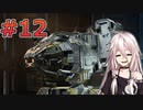 メック戦士、IAちゃん #12【MechWarrior 5: Mercenaries】