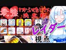 【DBTB】うっかり雪さんと最強わからせおじさん決定戦（レイダー視点）【WhiteCUL実況】