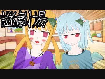 【謎劇場】遊園地のチケット当たったんゴ！