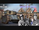 【WoT】怒りのフランスARL その2【ARL44】