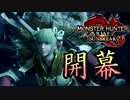 [MHR-S]サンブレイク編始動〔初見プレイ〕～part1