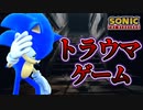 【ランキング】3Dソニックの難しすぎた鬼畜ゲームTOP5！