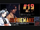 フロントミッション1st:リメイクをねっとりプレイ 第19話