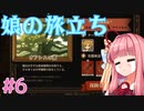 茜ちゃんパパになる #6【火山の娘】