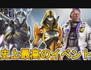 APEX史上最高のイベント！？プレステージスキン、トレーラーが超高評価！これは絶対遊べ！！【スーパーレジェンド】【コレクションイベント】【リーク】【APEX LEGENDS/エーペックスレジェンズ】