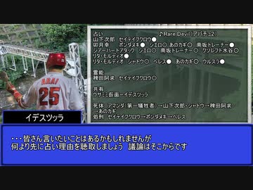 思い出に残る人狼Ⅱ　5日目 18人村