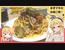 まきマキのお昼ご飯＃1ベーコンナストマトパスタ
