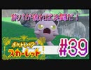 【ポケットモンスター スカーレット】旅パが被ったら決闘だ！4人の宝探し#39【実況プレイ】