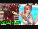 【DOA6】[ほのか]ザック10連戦 20230722ロビーマッチ #155