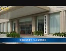 アメリカ　武漢ウイルス研究所への資金援助を停止