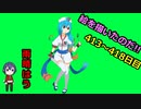 絵を描いたのだ【413～418日目】