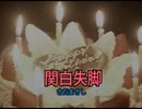 【おっさんが】　関白失脚　【さだまさし】