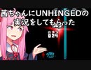 【ボイスロイド実況】茜ちゃんにUNHINGEDの実況をしてもらった【vs Impostor Black Betrayal BLACKOUT 1.5】