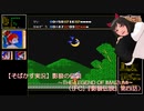 【そばかす実況】影狼の伝説 ～THE LEGEND OF IMAIZUMI～（[FC]『影狼伝説』第四話）