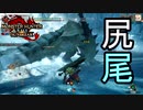 [MHR-S]零下の白騎士様、尻尾癖が悪すぎる〔初見プレイ〕～part7