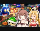【マリオカート8DX】ボムへいカーチャレンジ！【弦巻マキ/さとうささら】