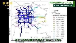 北京全体が地盤沈下　地下鉄の路線が変形