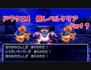 PS版ドラクエ4　最高レベル抑制型低レベルクリア　Part7