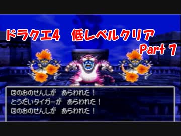 PS版ドラクエ4　最高レベル抑制型低レベルクリア　Part7