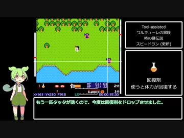 Tool-assisted ワルキューレの冒険 時の鍵伝説