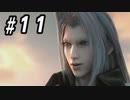 【CCFF7R】いい歳の女、現代の美しすぎるCGに驚愕するpart11【CRISIS CORE FINAL FANTASY VII REUNION】
