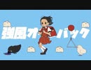 強風オールバック/Yukopi【歌ってみた】【cover song】【天狼 星】